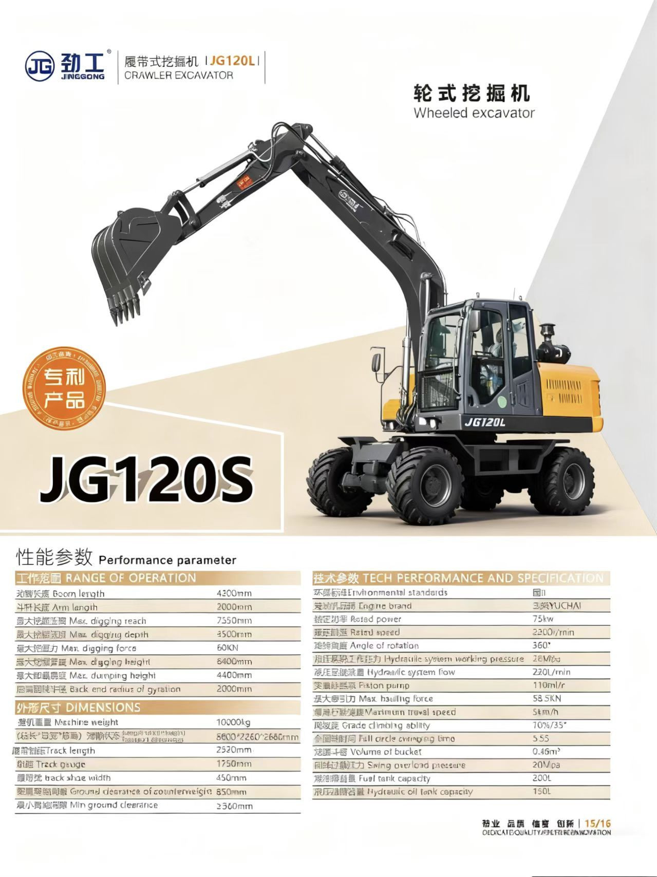 JG120S Wheeled Excavator, Customizable Construction Machinery with Yuchai Engine & 0.36m³ Bucket Capacity